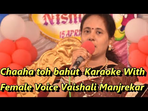 Download chaha to bahut Karaoke With Female Voice Vaishali Manjrekar