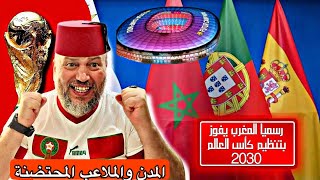 حفيظ دراجي يصاب بالجنون وهذا ماقاله الاعلام الدولي عن فوز المغرب باحتضان كأس العالم  2030