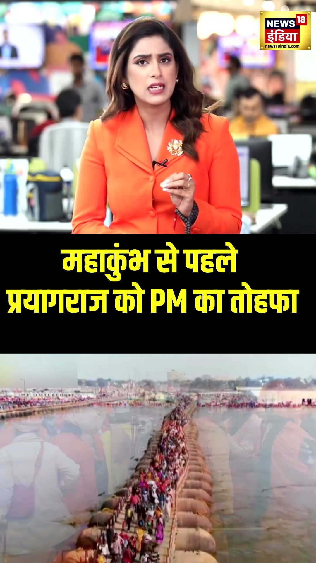 प्रयागराज को PM Modi का 6500 करोड़ का तोहफा! | #shorts