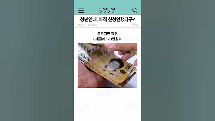 청년인데, 아직도 신청안했다구?