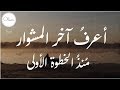 لم ينتظر أحداً | محمود درويش Mahmoud Darwish