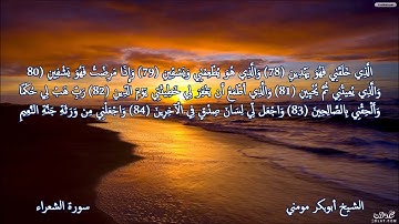 سورة الشعراء والشرح II الشيخ ابوبكر مومني صلاة الجمعة 25-01-2019