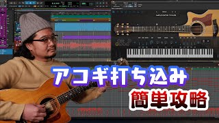 【midi 配布あり】ギタリストがアコギ打ち込みを解説する配信　#yamazo