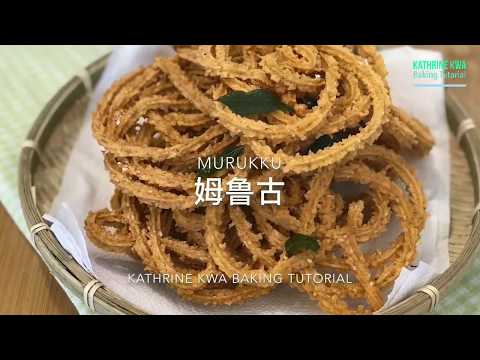 Chinese Style Murukku 姆鲁古