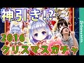 【白猫プロジェクト】2016クリスマスガチャを神引きします！【メルク】