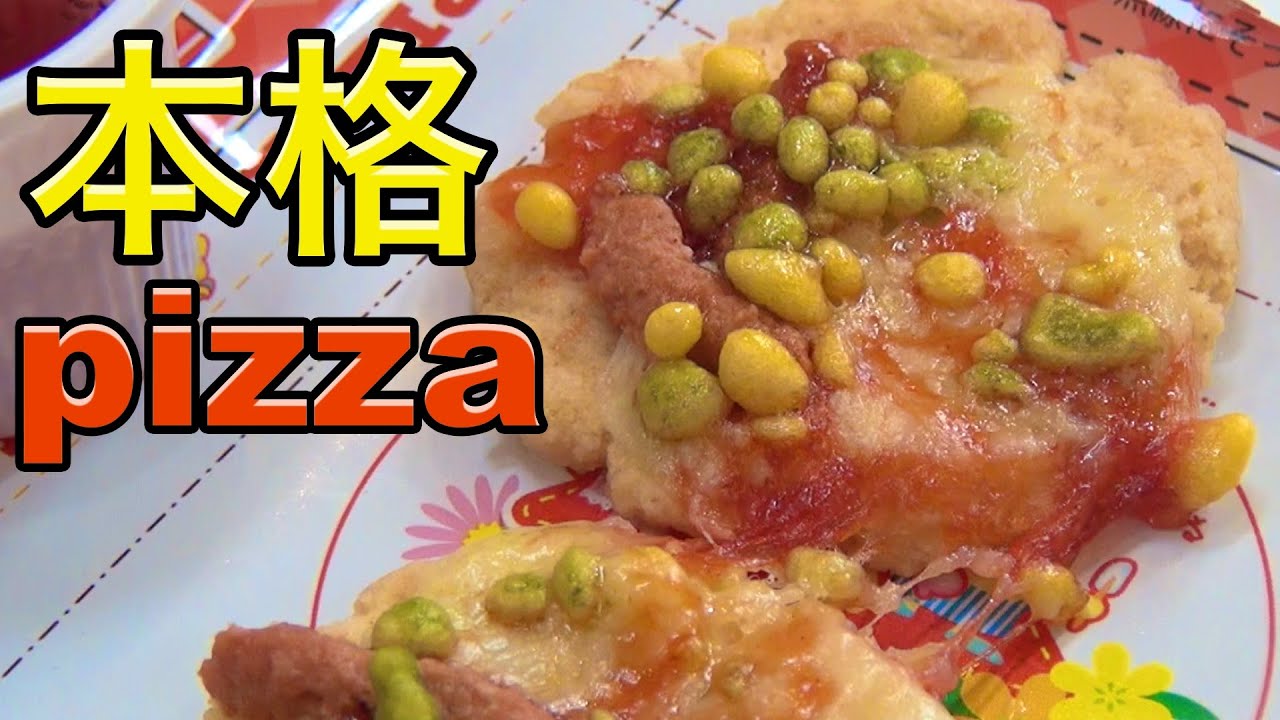 本格ピザが作れる知育菓子Kracie Happy Kitchen  Candy Mix PizzaPDS