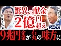 【過去に例のない献金額が石丸氏に(7月1日速報)】過去にないボランティア数と献金の金額!石丸氏にかける期待の大きさを物語ってる… #石丸伸二と東京を動かそう