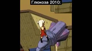 Глюкоза 2022 и Глюкоза 2010