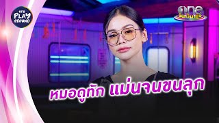 "อิงฟ้า" ไม่เชื่อต้องเชื่อ หมอดูทักแม่นจนขนลุก | กินแกล้มเล่า | ประเด็นร้อน 2023