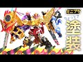 ちょっと塗装で作る食玩　暴太郎戦隊ドンブラザーズ ミニプラ 暴太郎合体シリーズ02 虎龍攻神 & オミコシフェニックス 　プラモデル制作