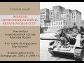 Великая отечественная война. Вклад народов СССР.