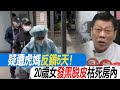 社會問題
