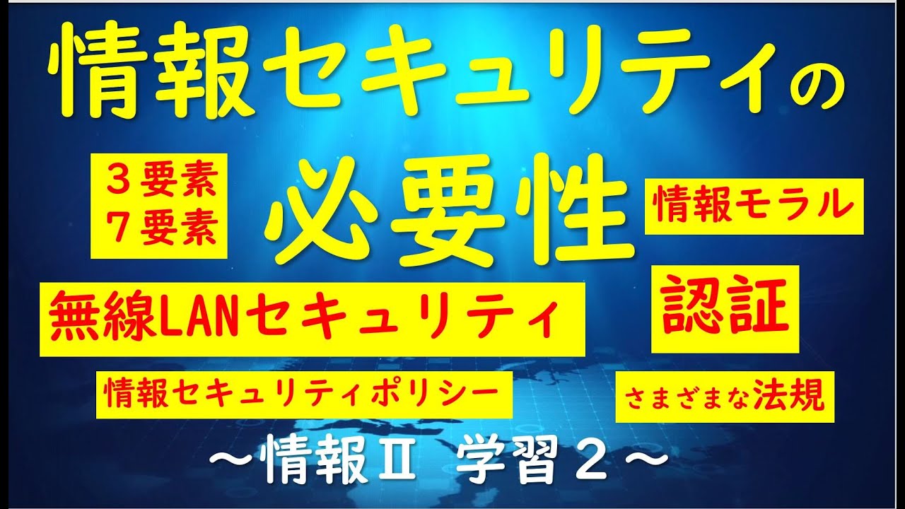 【11冊セット】プログラミング・情報工学・セキュリティ まとめ売り 情報Ⅱ教科書】セキュリティの必要性～無線LANセキュリティ・サイバー