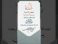 اجمل تهاني العيد للأهل والأصدقاء فيديو حصري 2026 عيد الفطر عيد مبارك تهنئة العيد