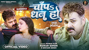 #Video - चाँपs धन हो | #Pawan Singh - #Shivani Singh | Chapa Dhan Ho | Bhojpuri Song