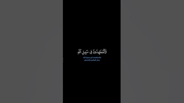 سورة النساء: الآية [ ٩٥-٩٦ ] #القرآن_الكريم #الفرقان #سورة_النساء #محمد_اللحيدان #قرآن #تلاوة #آيات