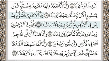 الشيخ ماهر المعيقلي سورة الجن مكررة 3 مرات