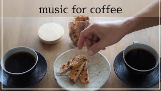 【playlist】ゆったりコーヒーブレイクBGM／30分で穏やかなパワーチャージ／MUSIC WITH GOOD COFFEE
