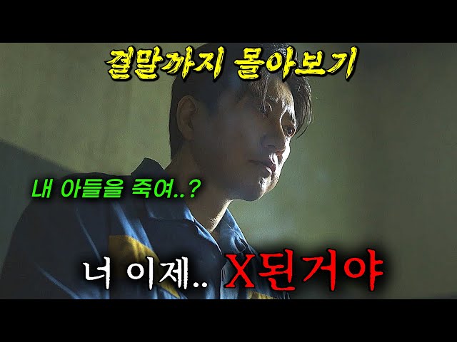 ?전국구 보스의 아들?을 판사가 건드리면 벌어지는 일..! 명품 배우들의 미친 연기 《유어아너》 결말까지 한방에 몰아보기!!