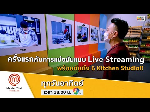 [Intro] ครั้งแรกในประวัติศาสตร์ กับการแข่งขันแบบ Live Streaming!