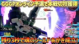【EXVSIB】GGGPオンライン予選をサバーニャ3号機で突破!!大会の空気のサバーニャがマジで強くて感動しました【ガンダムサバーニャ】【SHO∞視点】【イニブ】