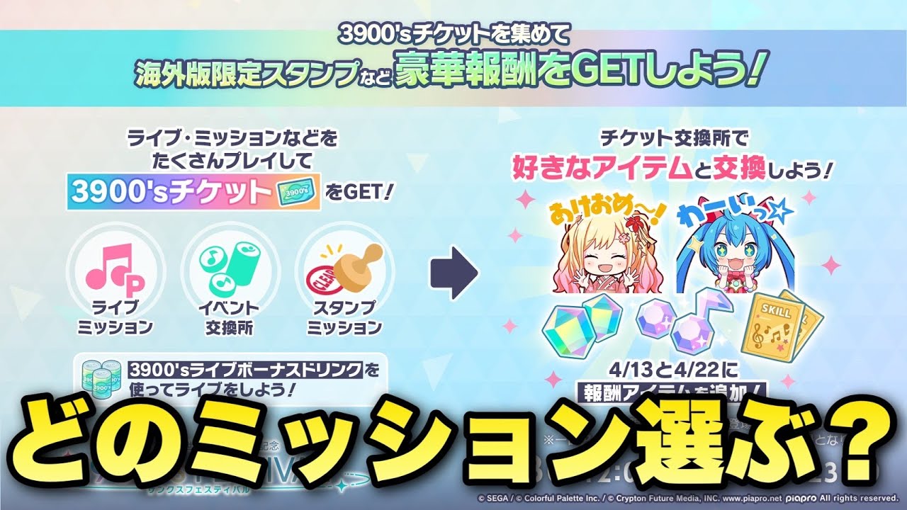 3.5周年スタンプミッション攻略の作戦会議【プロセカ】