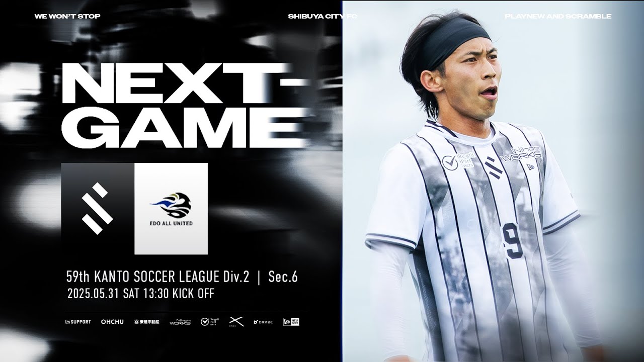 13:15〜ライブ配信】SHIBUYA CITY FC vs EDO ALL UNITED (関東サッカー