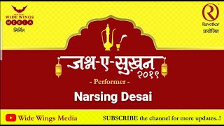 Narsing Desai | Jashn-E-Sukhan | Sukhan | Poetry Festival | Music Festival | Ghazal