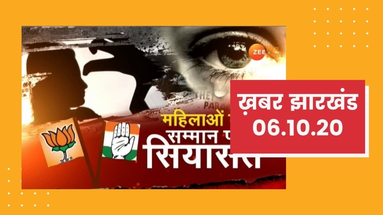 Khabar Jharkhand :Today Jharkhand News in Hindi | Latest झारखंड हिंदी