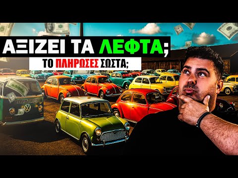 Πόσο Κοστίζει Ένα