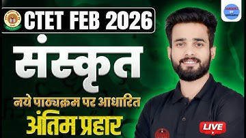 CTET FEB 2026 | संस्कृत  | नये पाठ्यक्रम पर आधारित | अंतिम प्रहार  | SIDDHARTH SIR