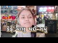      cefe chalu thay gya  vlog trending viral divyagajera