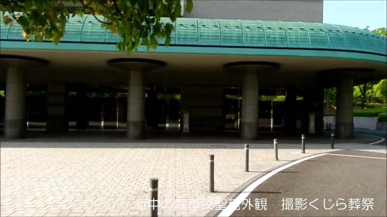 府中の森市民聖苑外観の様子です YouTube