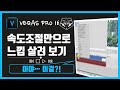 베가스 프로 (Vegas pro)16 강좌 #071 - 속도 조절로 영상의 느낌 살려 보기(Velocity)