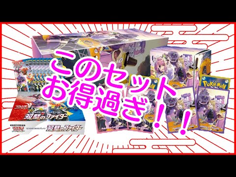 【ポケカ開封】双璧のファイターのお得なセットは神箱だった！【実写】【Vtuber】