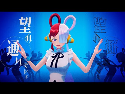 [Ado] 泡沫搖籃曲 (美音 from ONE PIECE FILM RED) 短版
