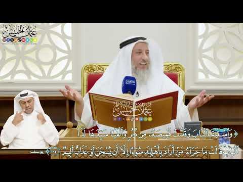163 واستبقا الباب وقدت قميصه من دبر وألفيا سيدها لدا الباب عثمان الخميس