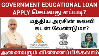 HOW TO APPLY EDUCATIONAL ONLINE IN TAMILNADU | VIDYA LAKSHMI EDUCATION LOAN 2021 | TN EDUCATION LOAN