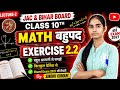 Prashnawali 2.2 class 10th math ( बहुपद ) // exercise 2.2 full solution lecture -2 NCERT class 10thj