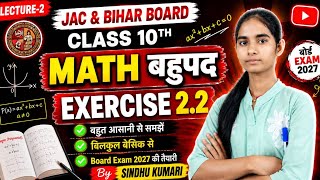Prashnawali 2.2 class 10th math ( बहुपद ) // exercise 2.2 full solution lecture -2 NCERT class 10thj