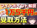 【2022年6月30日～】マイナンバーカードで追加1万5千ポイントをもらう方法（健康保険証登録/公金受取口座/マイナポイント）