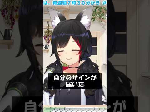 自分のサインが届いた #Shorts #ホロライブ #大神ミオ