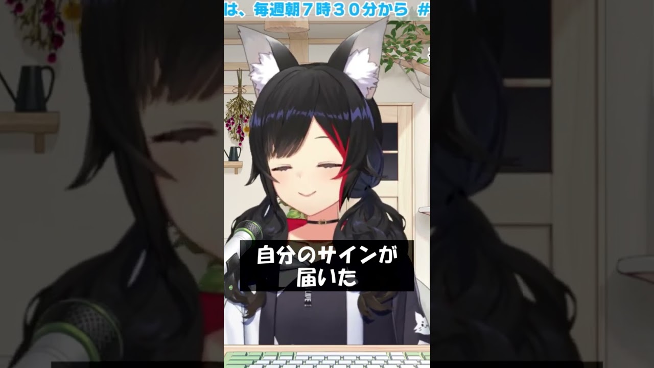 自分のサインが届いた #Shorts #ホロライブ #大神ミオ