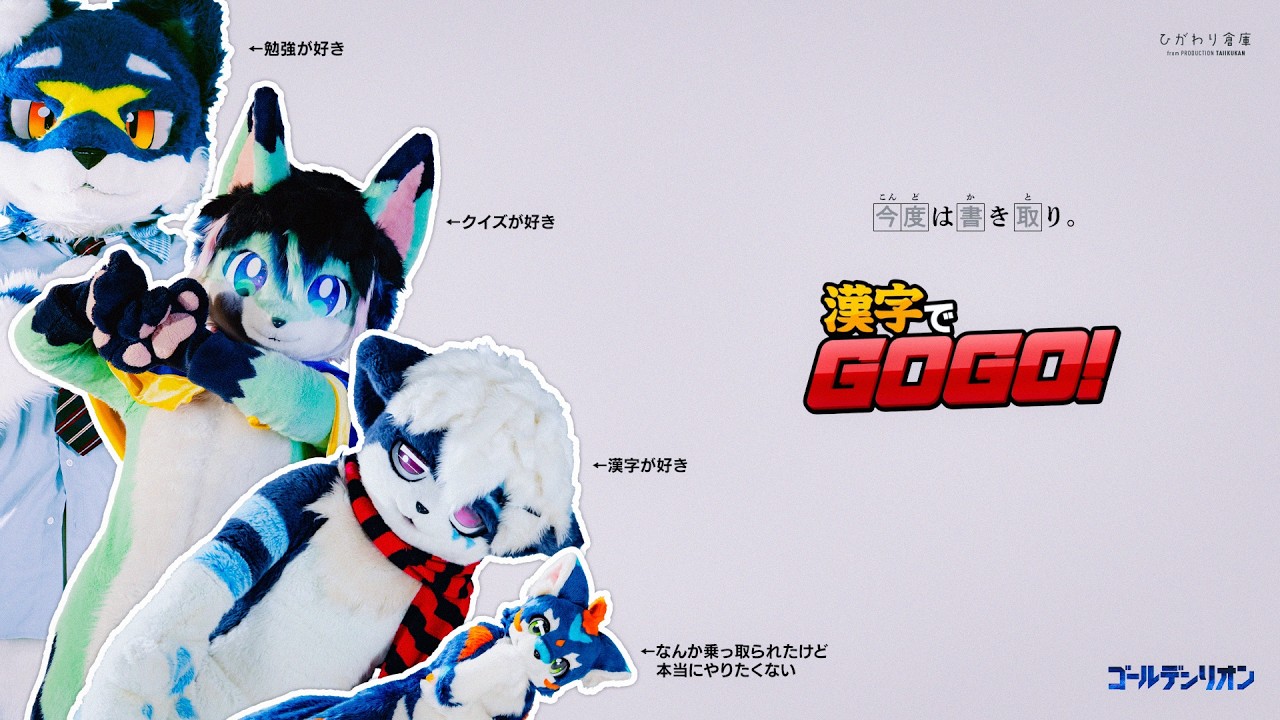 漢字でGOGO!