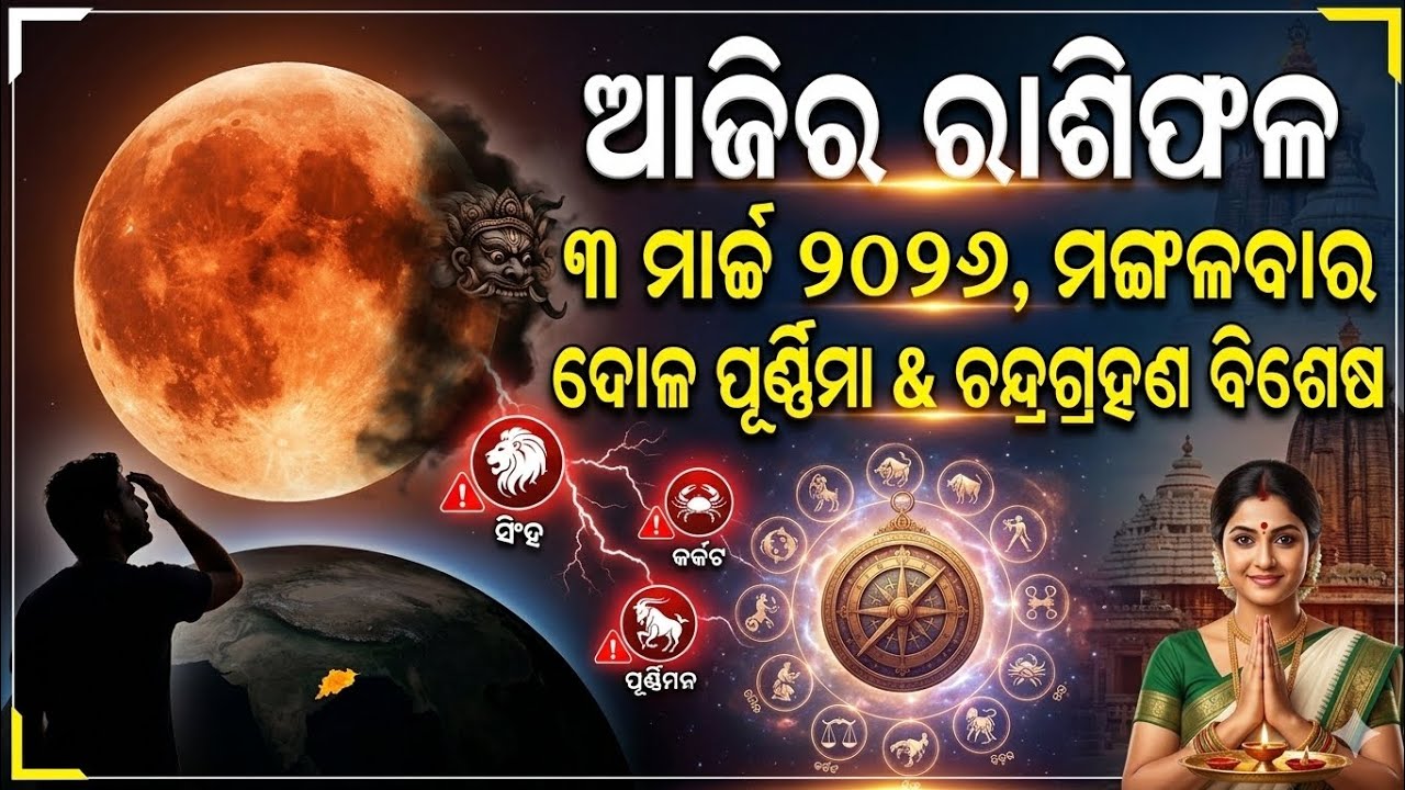 Лунное затмение Кетубхилат: крайне неблагоприятное для этих знаков зодиака, воспевайте имя Господ...