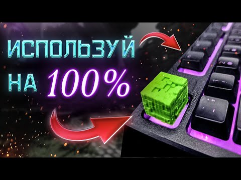 10 ПОЛЕЗНЫХ Горячих Клавиш Майнкрафт | Комбинации Клавиш Minecraft