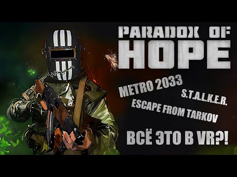 [PARADOX OF HOPE VR] ПОЛНОЕ ПРОХОЖДЕНИЕ ОТЛИЧНОГО ШУТЕРА