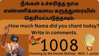 1008 Nama in 35 minutes - Chant Yogi Ramsuratkumar Nama with Counter - How much did you chant today?