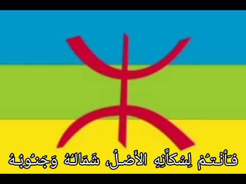 قصيدة شعرية مهداة للشعب الامازيغي في ربوع المعمور تحت عنوان عيد الامازيغ