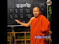 ព្រះអង្គគ្រូ ធារ៉ា មេរៀនអក្សរខ្មែរ | ព្យញ្ជនៈ ជាមួយ ស្រៈនិស្ស័យ | #រៀនភាសាខ្មែរ #មេរៀនអក្សរខ្មែរ Ep1